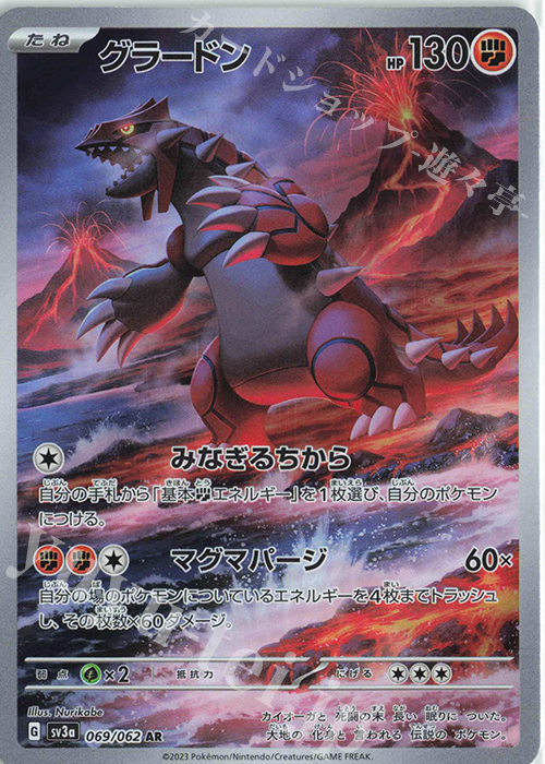 AR グラードン 販売 | [SV3a] 強化拡張パック レイジングサーフ