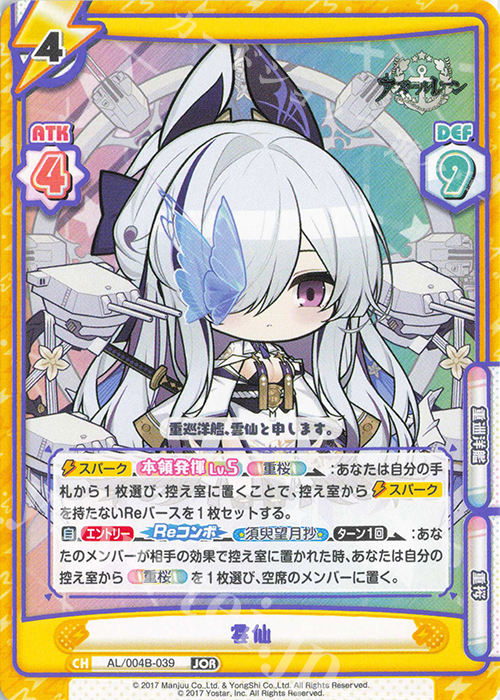 JOR 雲仙（箔押し入り） 販売 | アズールレーン vol.4 | Reバース for