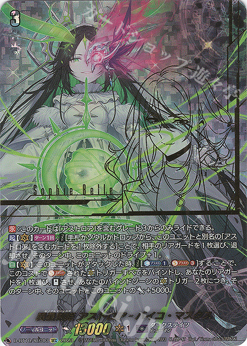 SEC 異星刻姫 アストロア=バイコ・マスクス(箔押し) 販売 | [DBT10