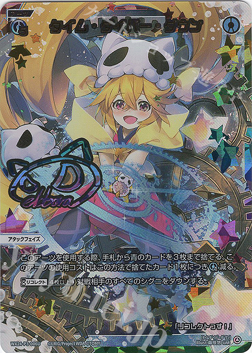 UAR タイム・ダイバー・ダウン(サイン入り) 販売 | [WX24-P3] REVERSAL