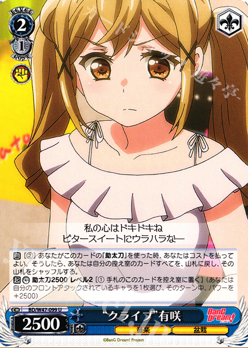 U “クライブ”有咲 販売 | BanG Dream! | ヴァイスシュヴァルツ通販なら