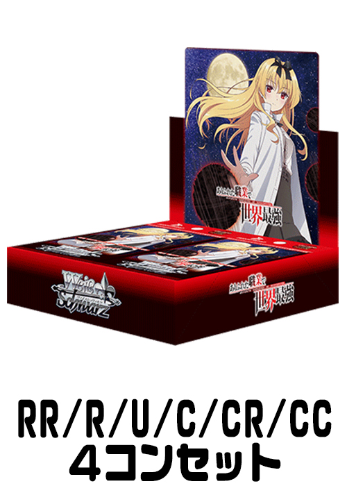 4コンセット | 販売 | ヴァイスシュヴァルツ | トレカの買取・通販なら