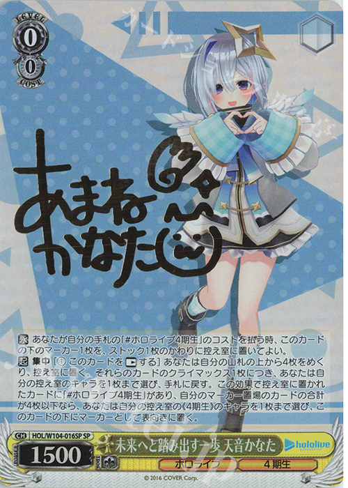 SP 未来へと踏み出す一歩 天音かなた(サイン入り) 販売 | ホロライブ