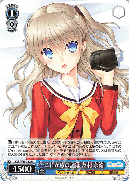 傷】 N これからの記録 友利 奈緒 販売 | プレミアムブースター Key