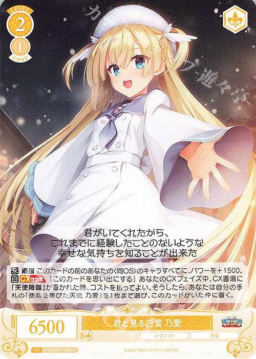 C 君と見る白雪 乃愛 販売 | ゆずソフト | ヴァイスシュヴァルツロゼ