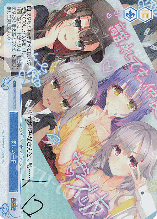 SR 楽しい一日 販売 | ゆずソフト | ヴァイスシュヴァルツロゼ通販なら