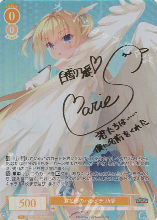 SP 君と僕のハジメテ 乃愛(サイン入り) 販売 | ゆずソフト | ヴァイス