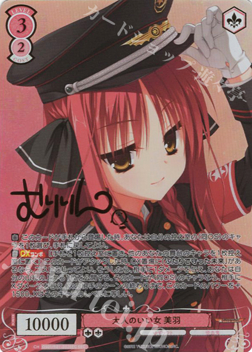 SEC 大人のいい女 美羽(サイン入り) 販売 | ゆずソフト | ヴァイス