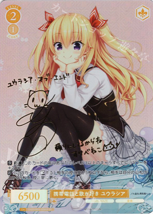 SP 携帯電話と歌が好き ユウラシア(サイン入り) 販売 | HARUKAZE