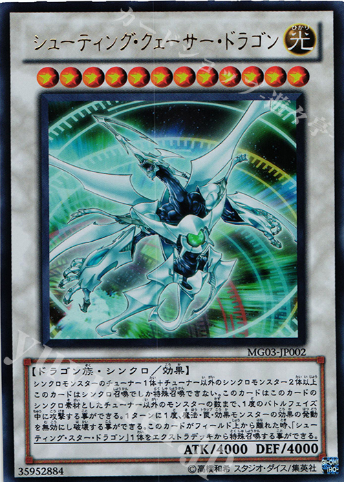 UR シューティング・クェーサー・ドラゴン 販売 | 書籍付属カード