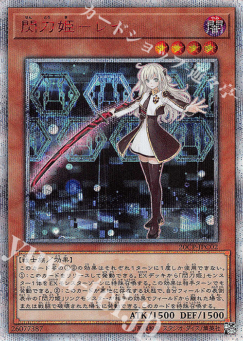 20thSE 閃刀姫-レイ 販売 | その他プロモーションカード | 遊戯王 OCG