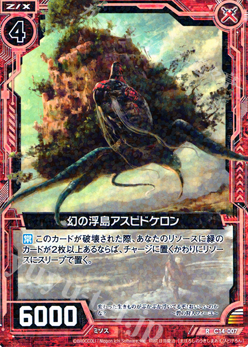 R 幻の浮島アスピドケロン 販売 | [C14] 戦陣の獅子 | Z/X-Zillions of