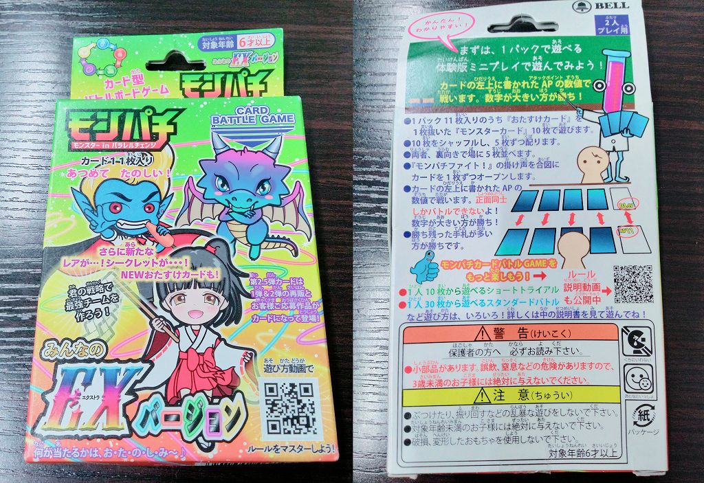 歴史・対戦ルールまとめ】モンパチカードバトルゲーム 第1弾パック