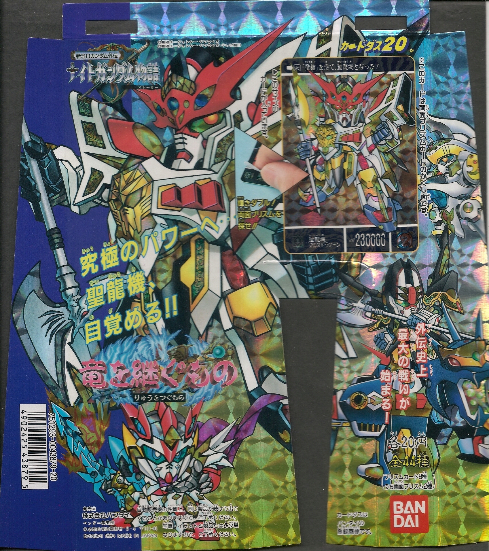 ナイトガンダム物語Ⅲ 竜を継ぐもの: ゴッグダス20