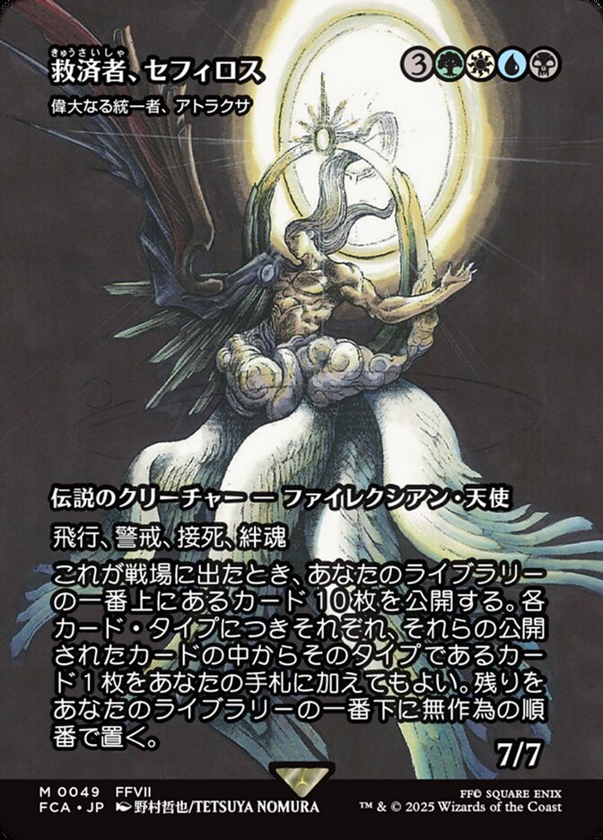 偉大なる統一者、アトラクサ (Atraxa, Grand Unifier) · Final Fantasy