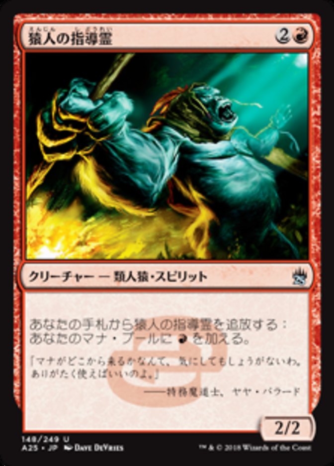 猿人の指導霊 (Simian Spirit Guide) · Masters 25 (A25) #148