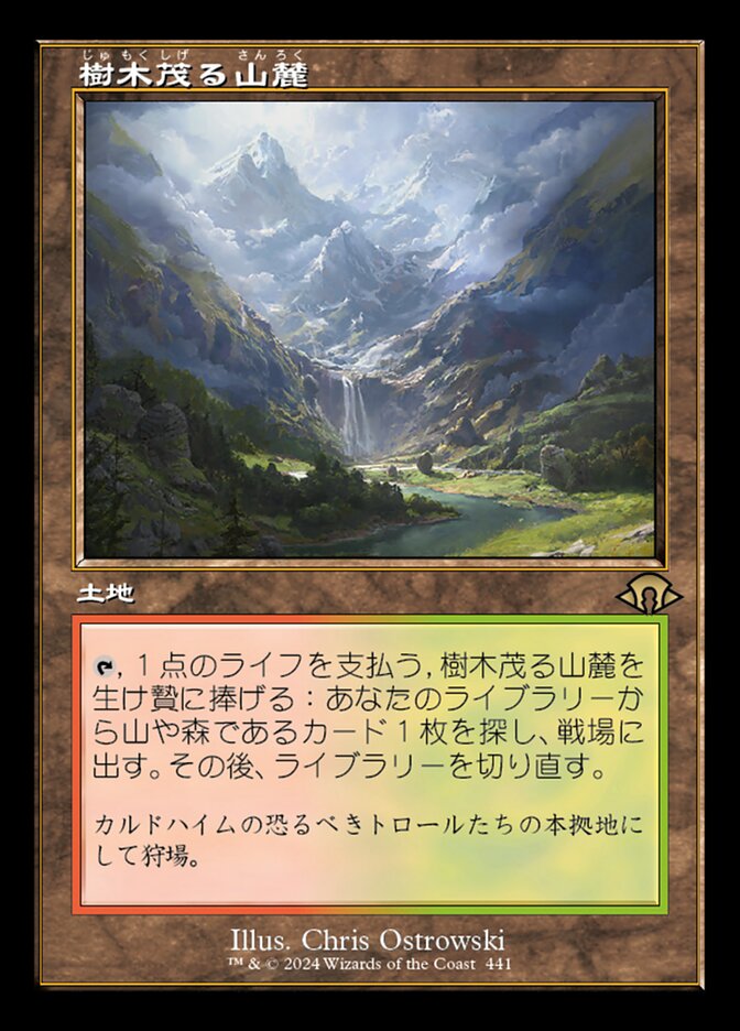 樹木茂る山麓 (Wooded Foothills) · Modern Horizons 3 (MH3) #441