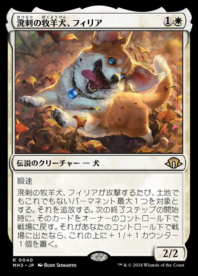 溌剌の牧羊犬、フィリア (Phelia, Exuberant Shepherd) · Modern