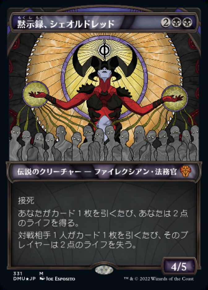 黙示録、シェオルドレッド (Sheoldred, the Apocalypse) · Dominaria
