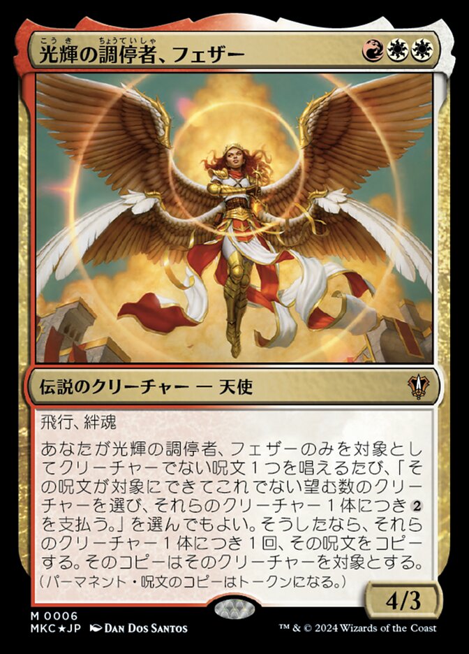 光輝の調停者、フェザー (Feather, Radiant Arbiter) · Murders at