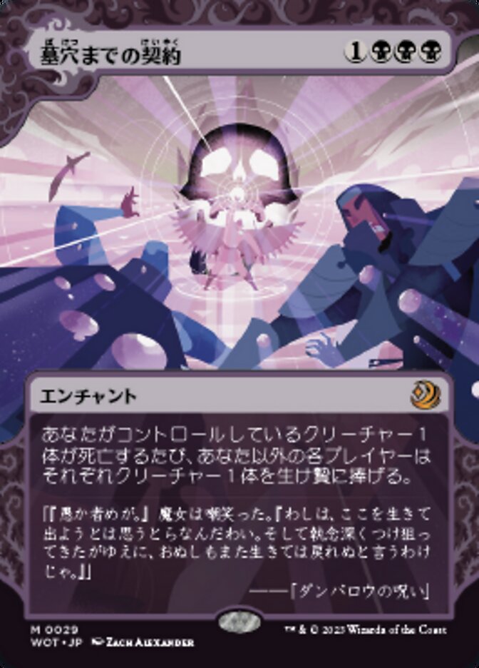 墓穴までの契約 (Grave Pact) · Wilds of Eldraine: Enchanting Tales