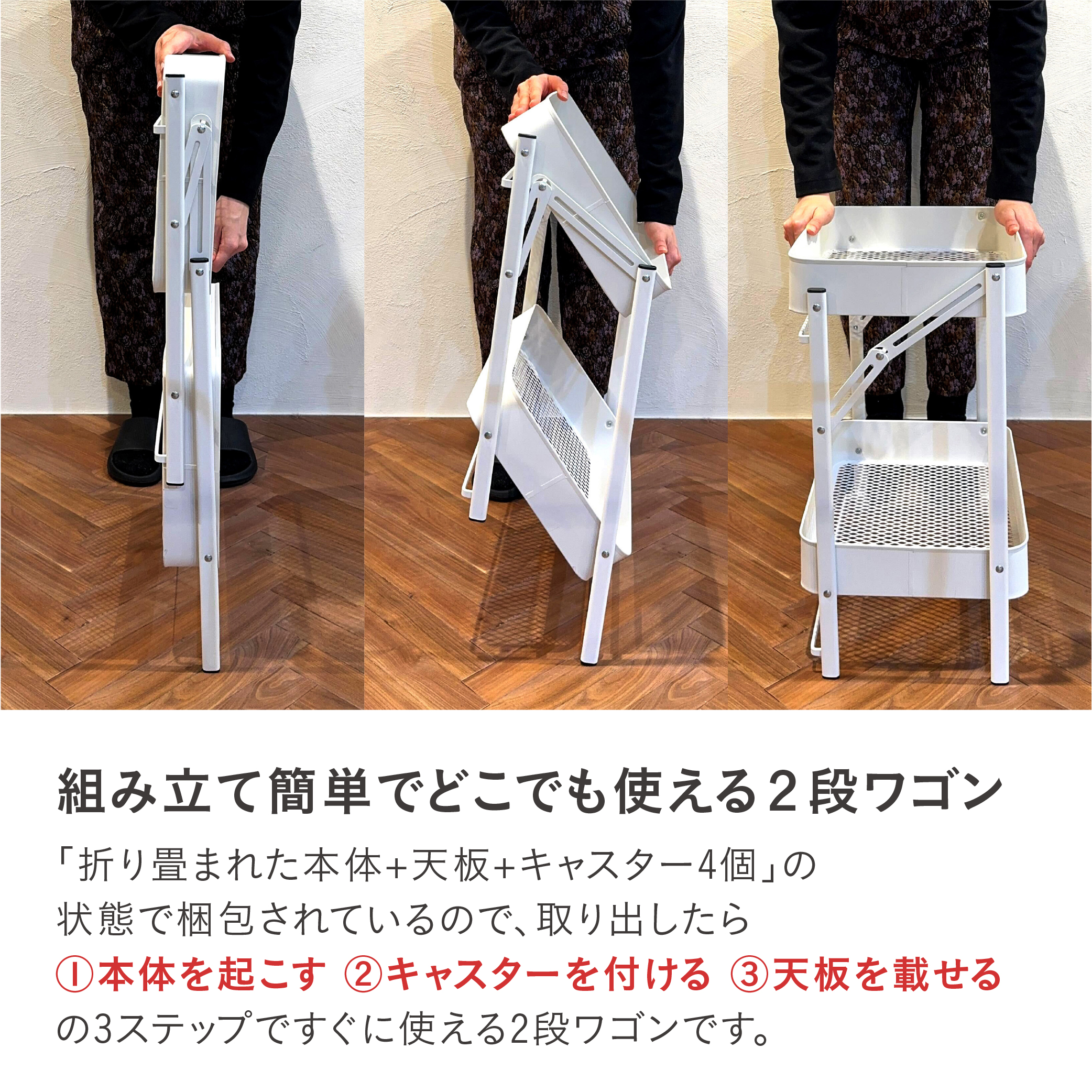 折り畳める2段ワゴン Amely – 株式会社シービージャパン CB JAPAN CO.,LTD