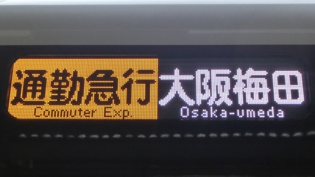 阪急神戸線1000系 行先表示 - YOHEIのてつどう日記 TypeAB