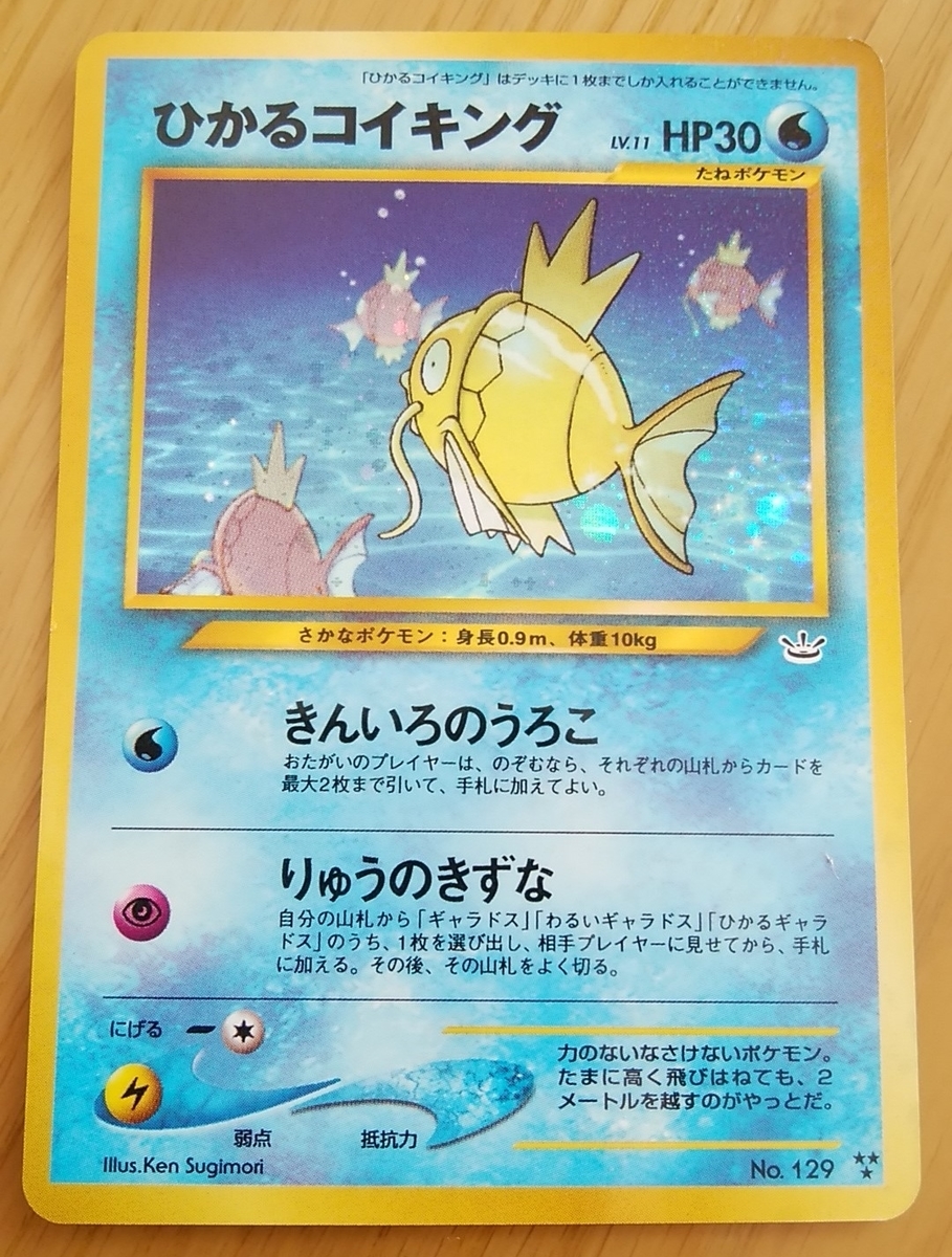 ひかるコイキング - お菓子食べながらポケモンと寝たい