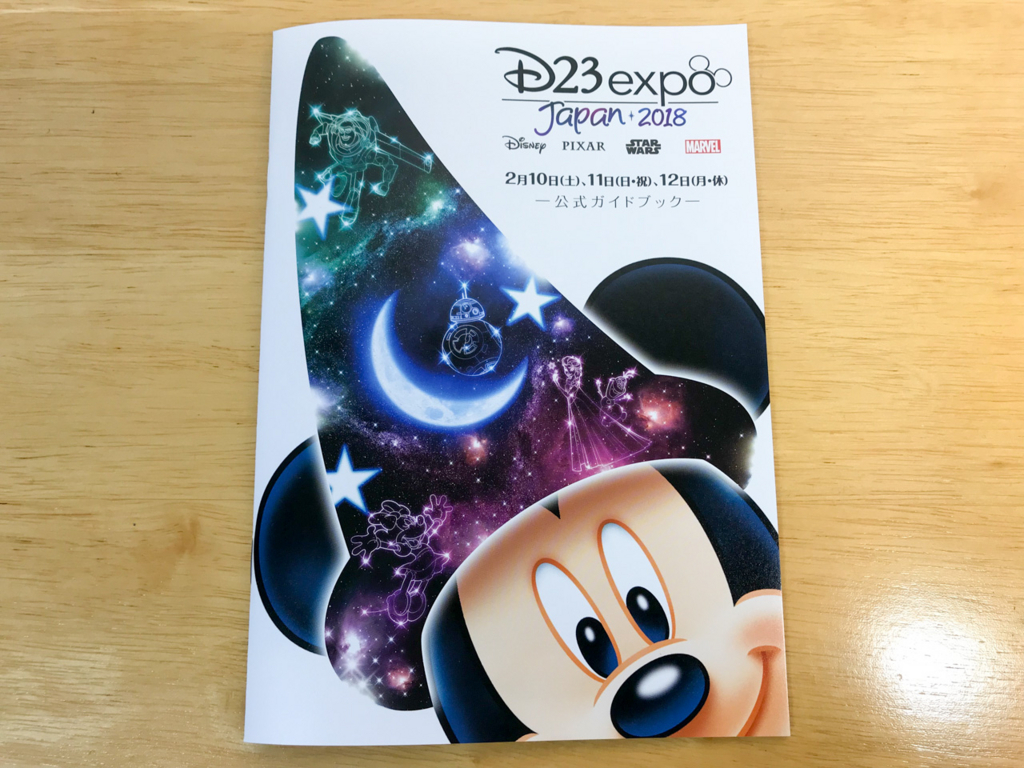 D23 Expo Japan 2018」のプレミアムグッズがやって来た！ - 舞浜新聞