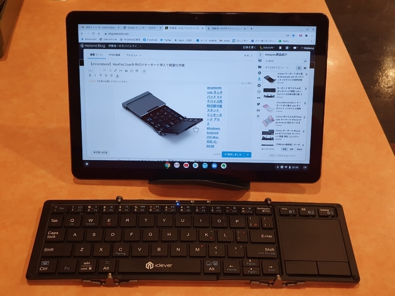 chromebook】IdeaPad Duetを外付けキーボード導入で軽量化作戦 - 伊藤