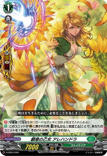 ヴァンガードデッキ紹介「ストイケイア(仮)」 - 芥茶の研究ノート