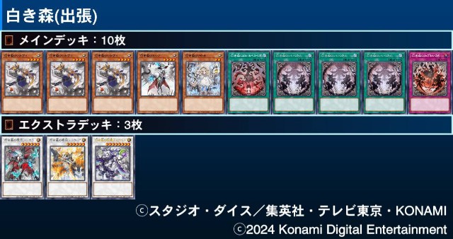 遊戯王】白き森の出張展開について - ダントーくんの備忘録ブログ