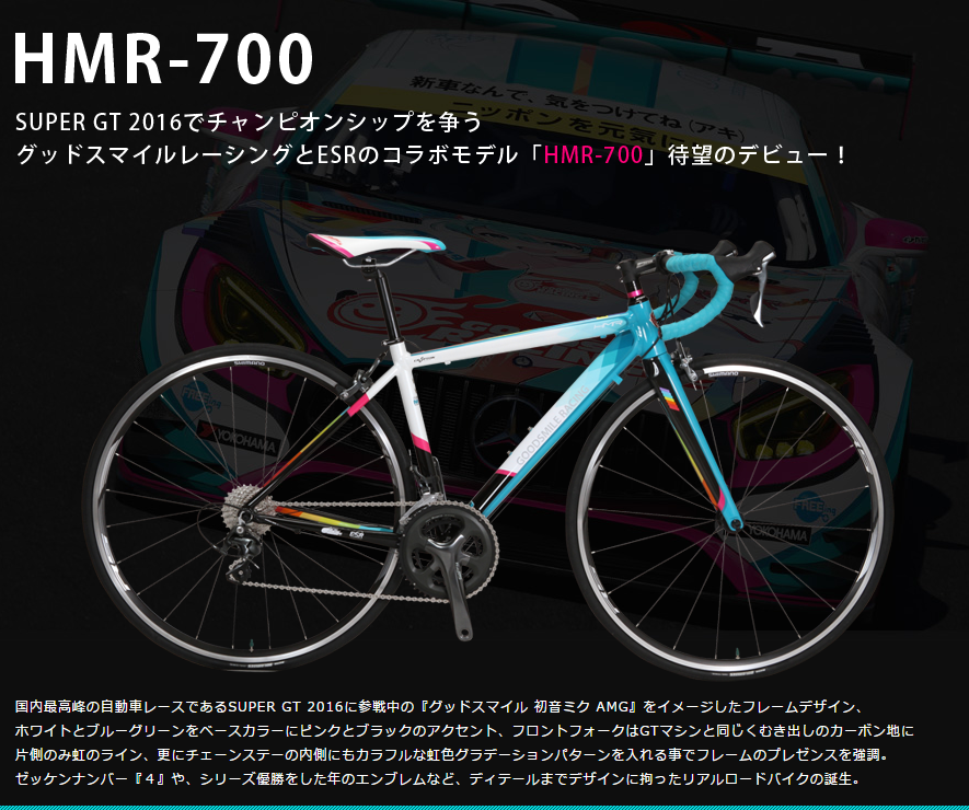 HMR700（初音ミク）ロードバイクを買ってしまいました - matsuzawa-it