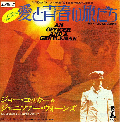 愛と青春の旅だち」（1982）An Officer and a Gentleman - 映画って人生！