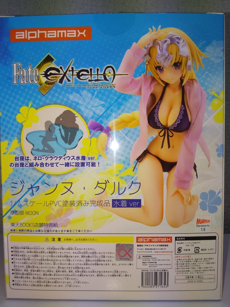 アルファマックス Fate/EXTELLA ジャンヌ・ダルク 水着Ver. 1/7