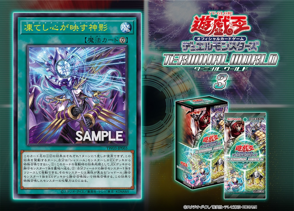遊戯王 凍てし心が映す神影 プリズマ ターミナルワールド3 プリシク