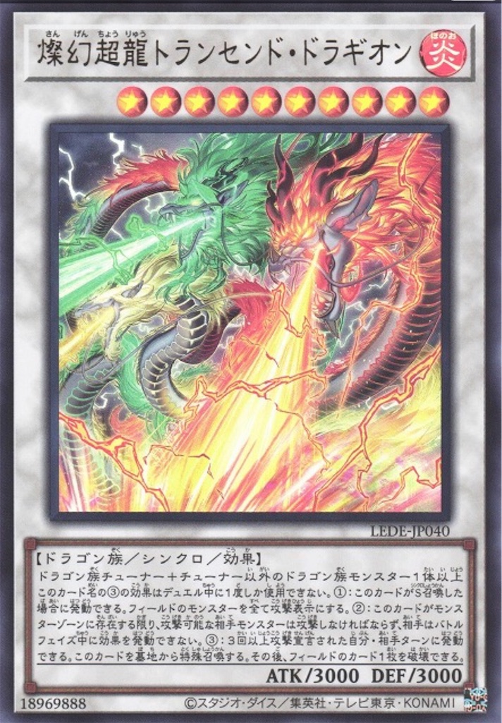 調和ノ天救竜(フィドラウリス・ハルモニア)』考察。相手のカード複数枚