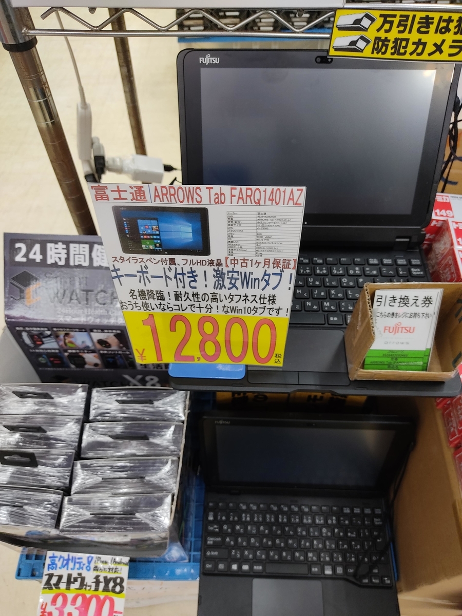 12800円のPCはiPadの代わりに使えるか ―― ARROWS Tab Q507/PE