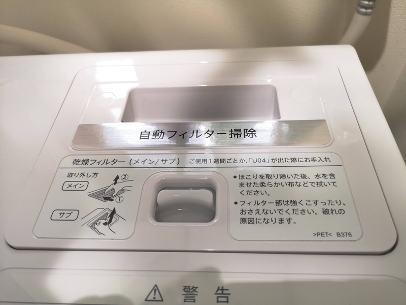 SHARP洗濯機フィルター掃除方法解説 - Kimi-blog