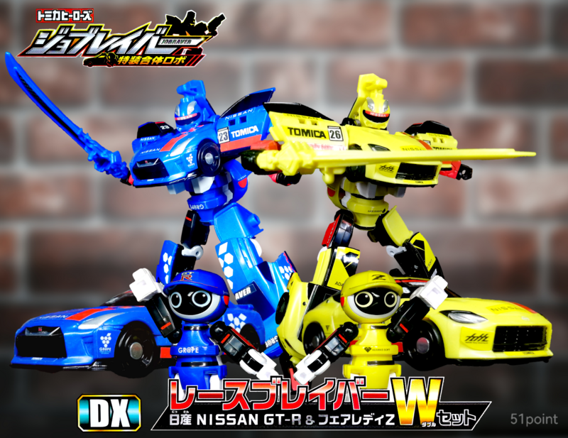 ブログ 51point】 トミカヒーローズ ジョブレイバー 特装合体ロボ