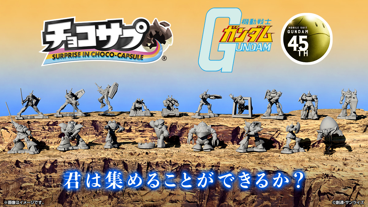 チョコサプ 機動戦士ガンダム】チョコカプセルの中からおまけが出て