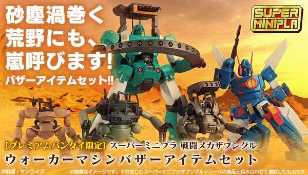 プレミアムバンダイ】 スーパーミニプラ NEW ITEM !! 【ニコニコ