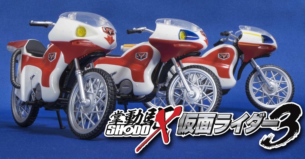 SHODOシリーズ、怒涛の4週連続ブログ更新！ 第2週目 - バンダイ