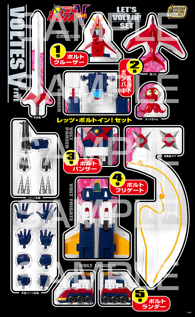 12月12日（金）予約開始「SMP [SHOKUGAN MODELING PROJECT] 超電磁