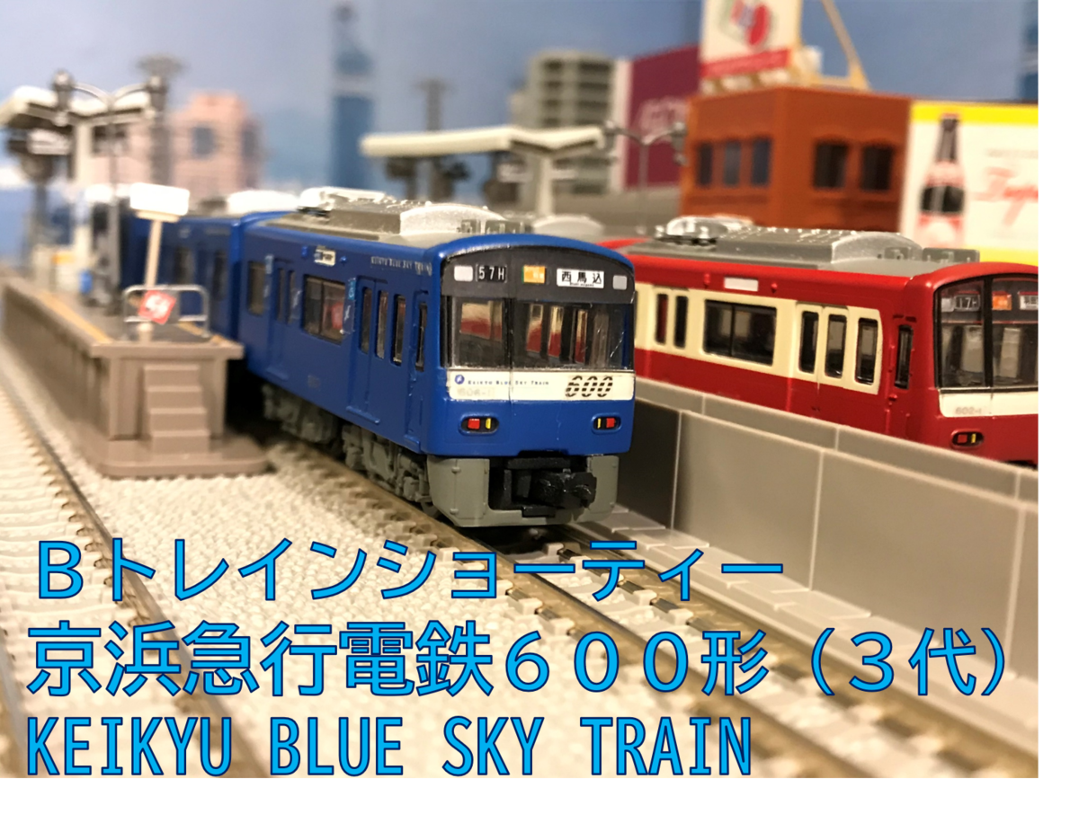 京急600形 ブルスカ ジャンクセット 京急600形 ブルスカ ジャンク