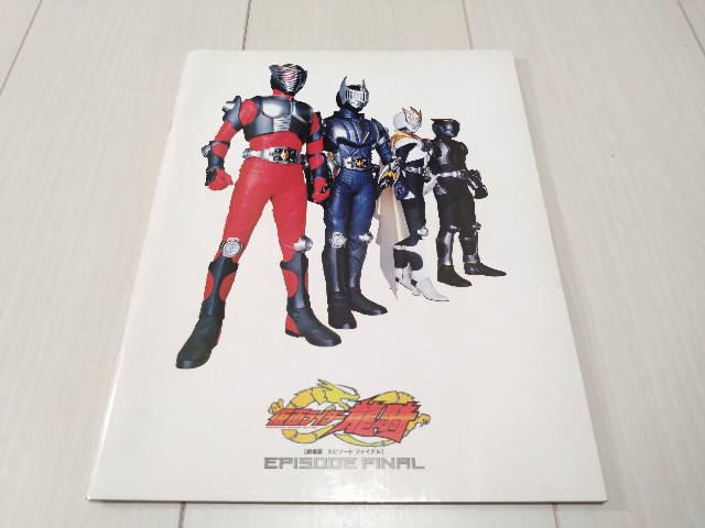 仮面ライダー グッズリスト 限定品編 劇場限定グッズ 劇場版 仮面