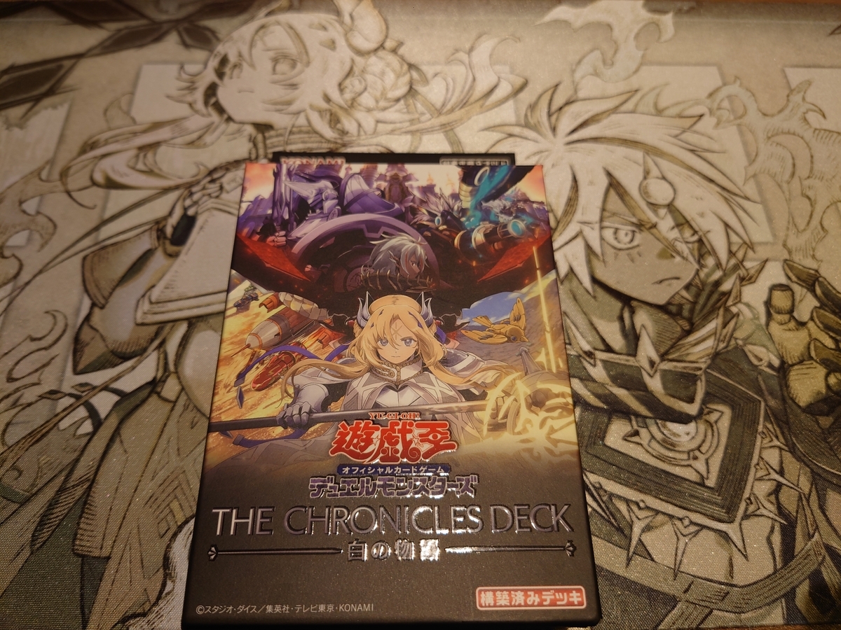 開封結果】THE CHRONICLES DECK 白の物語【1箱】 - ジェネクスと歩む