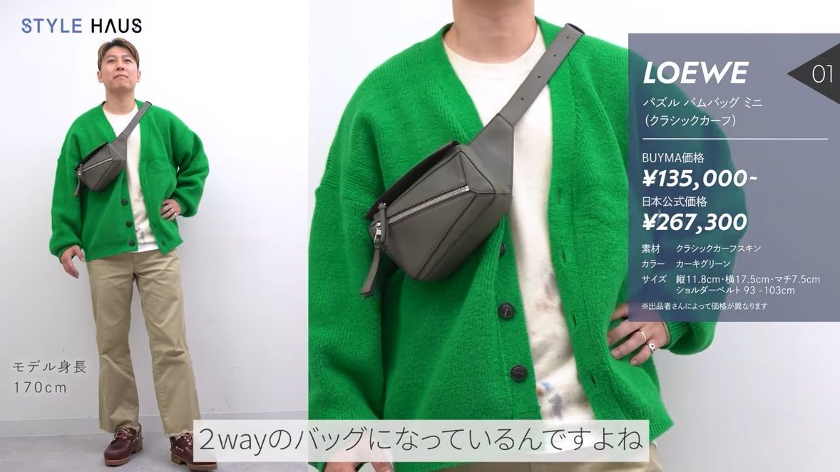 スタッフが買ってみた】LOEWE(ロエベ)/パズルバムバッグミニのサイズ感