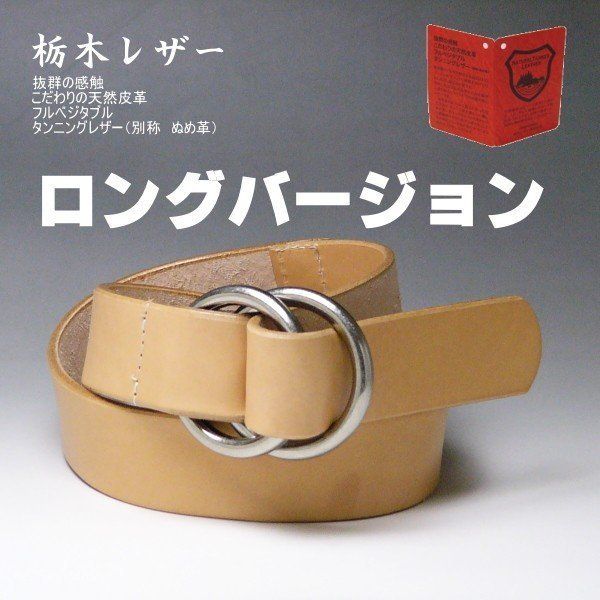 栃木レザー本革 ベルト ダブルリング 40mm ロングNA 日本製m (ベルト