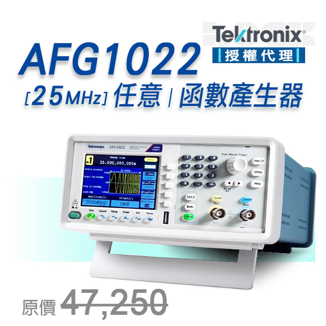 洛克儀器-網路直購。AFG1022 25MHz 任意/函數產生器【Tektronix｜太克